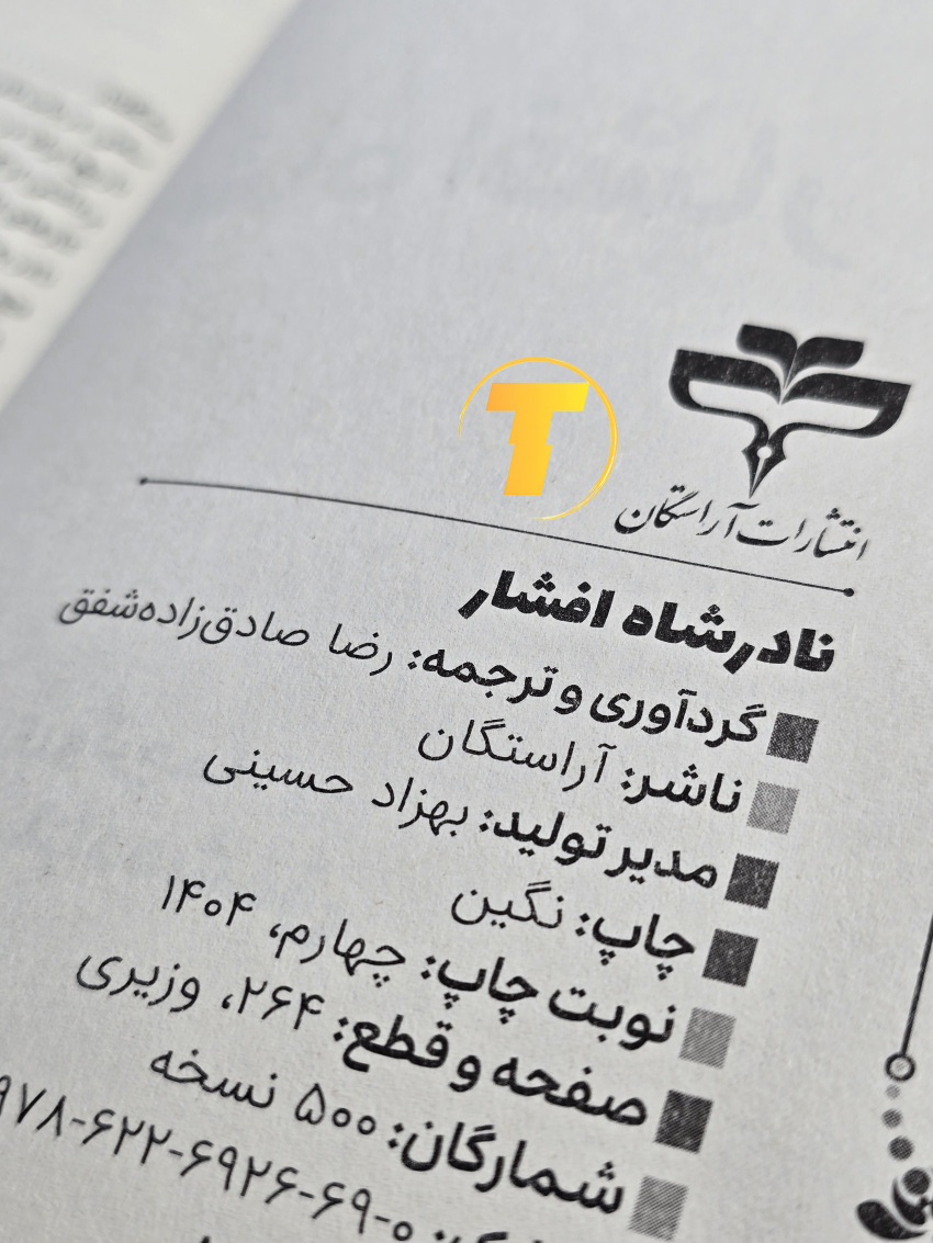 عکس محصول کتاب نادر شاه افشار در فروشگاه تکنام کالا