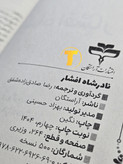 عکس محصول کتاب نادر شاه افشار در فروشگاه تکنام کالا