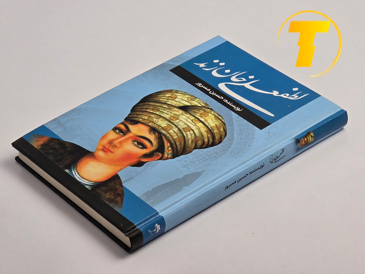 تصویر جلد کتاب لطفعلی خان زند اثر حسین مسرور