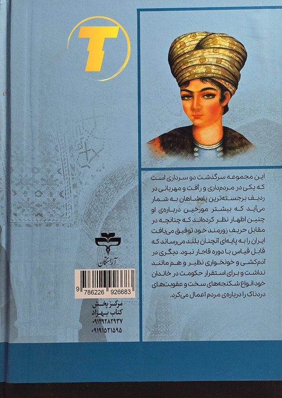 کتاب لطفعلی خان زند اثر حسین مسرور | روایت تاریخی جذاب | جلد سخت | نشر آراستگان