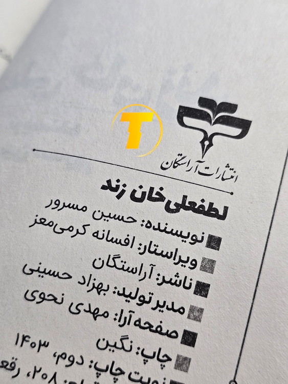 تصویر کتاب لطفعلی خان زند مناسب خرید از تکنام کالا