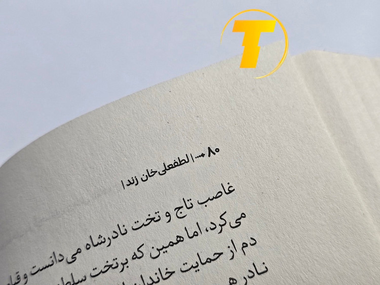 تصویر اورجینال کتاب لطفعلی خان زند نشر آراستگان