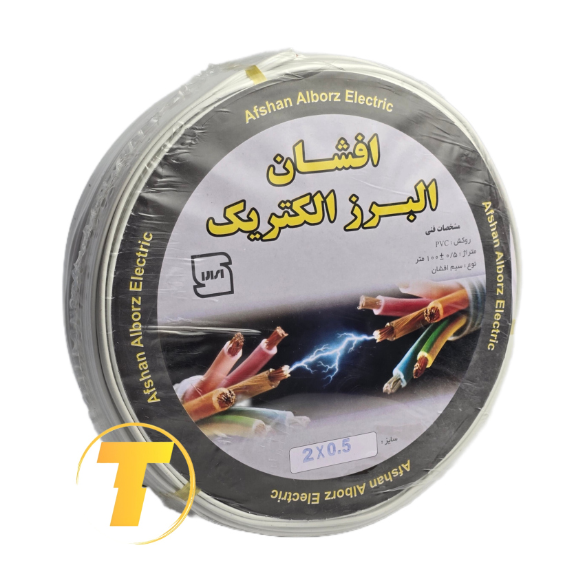 زاویه دید از کنار: طول و قطر سیم دو رشته 0.5 افشان