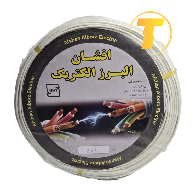 نمای کلی رول سیم سفید دو رشته 90 متری افشان البرز الکتریک