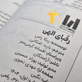 عکس کتاب رقبای الهی با جلد شومیز