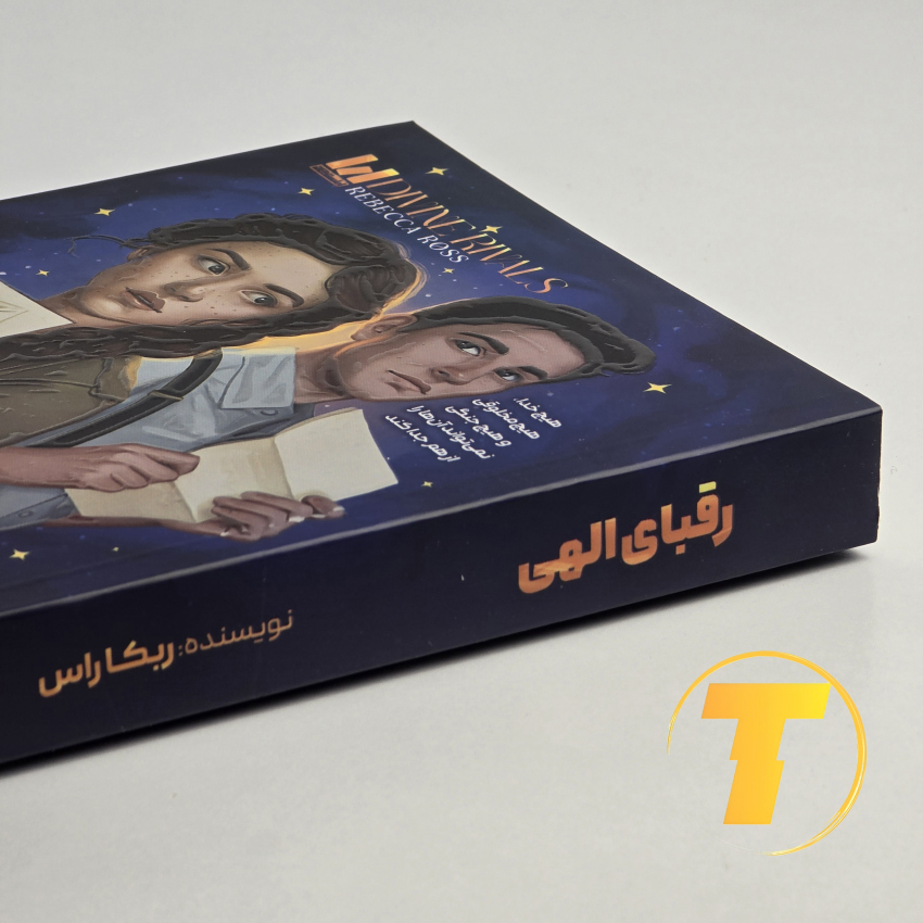 نمای نزدیک جلد کتاب Divine Rivals