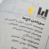 عکس کتاب داستانی سوزاندن تاجها از انتشارات آراستگان