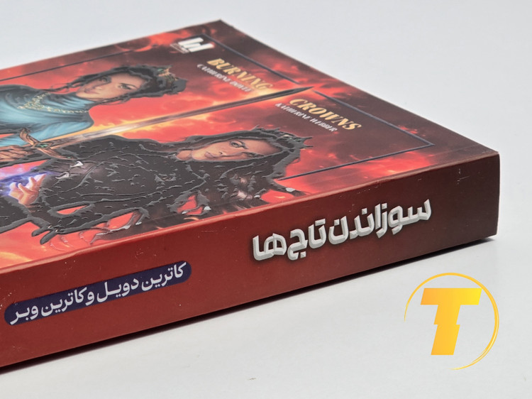 کتاب سوزاندن تاجها اثر کاترین دویل و کاترین وبر – نشر آراستگان