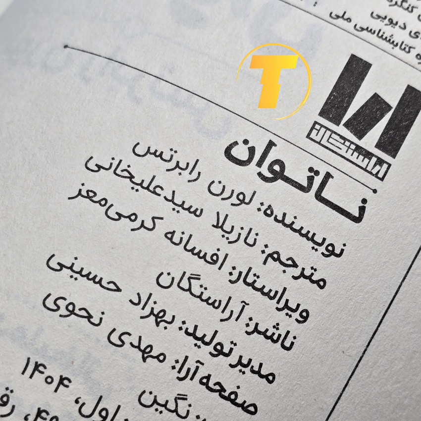 عکس کتاب ناتوان با کاغذ بالک