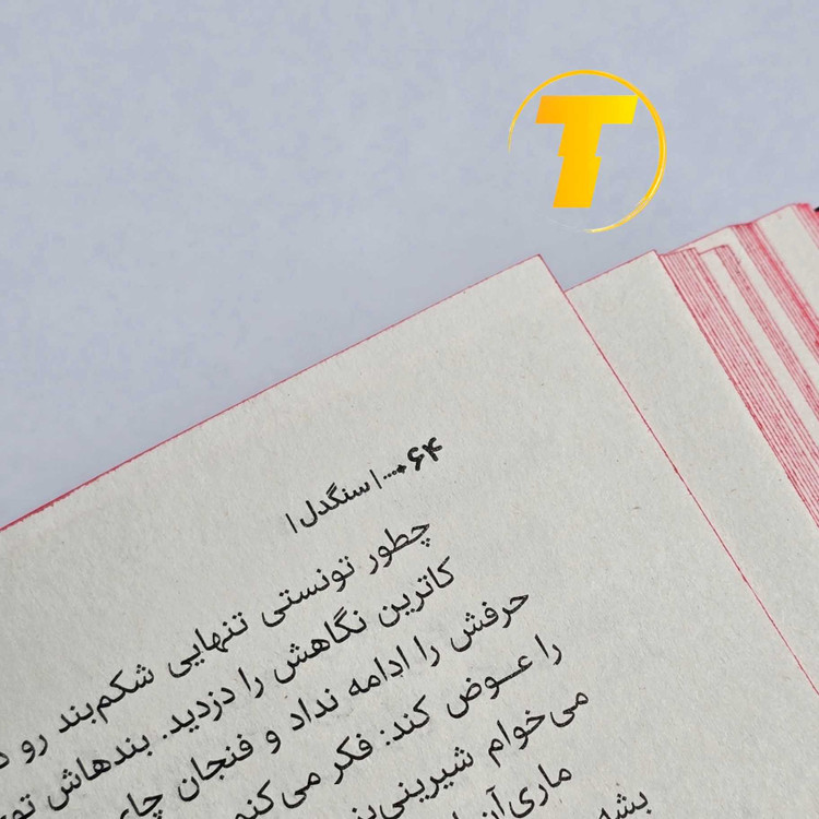 تصویر کتاب سنگدل در فروشگاه آنلاین تکنام کالا