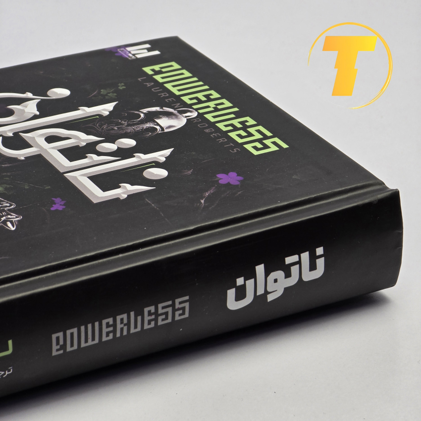 طراحی زیبا و با جزئیات جلد کتاب ناتوان