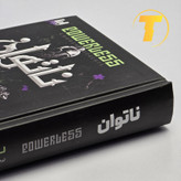 طراحی زیبا و با جزئیات جلد کتاب ناتوان