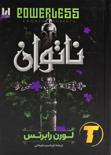 جلد کتاب ناتوان با ترجمه نازیلا سیدعلیخانی