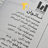 کتاب ناتوان در فروشگاه تکنام کالا