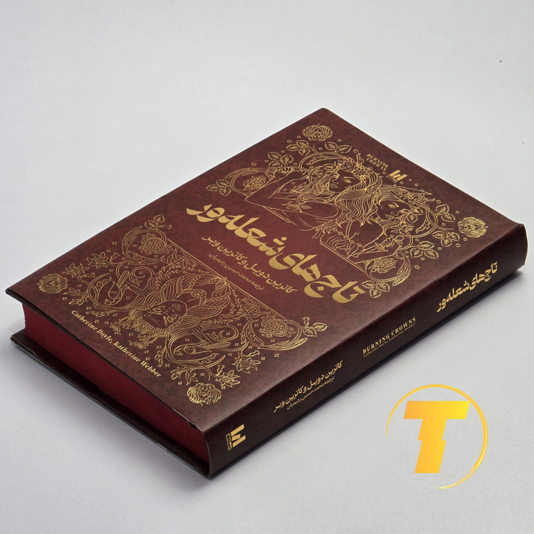 کتاب تاجهای شعلهور با ترجمه محمد حسین رحیمیان