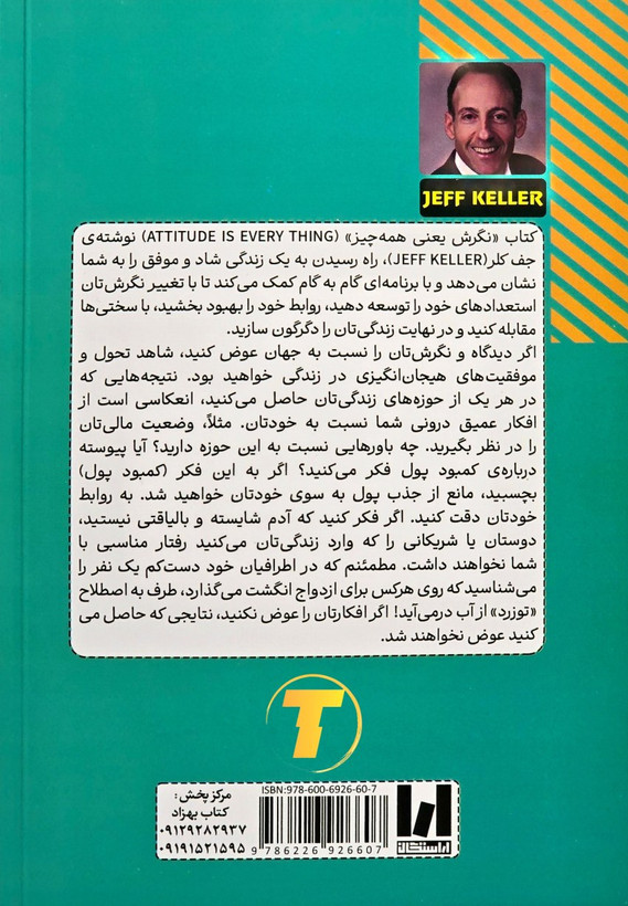 تصویر پشت جلد کتاب نگرش یعنی همه چیز