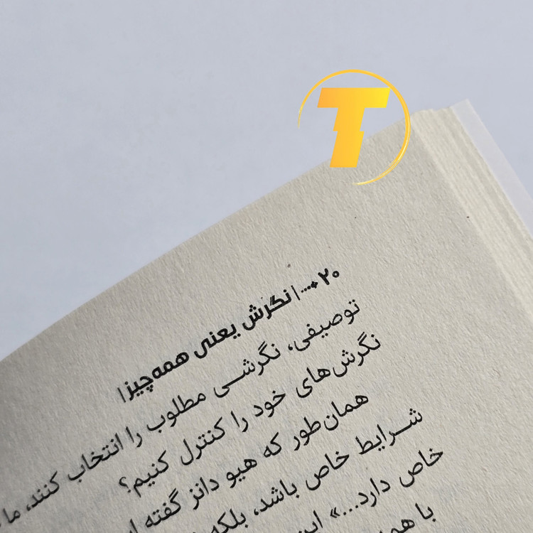 عکس نسخه چاپی کتاب نگرش یعنی همه چیز