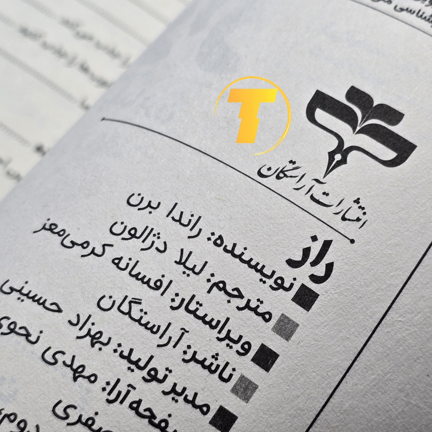 تصویر کتاب راز همراه مشخصات چاپ و نام مترجم