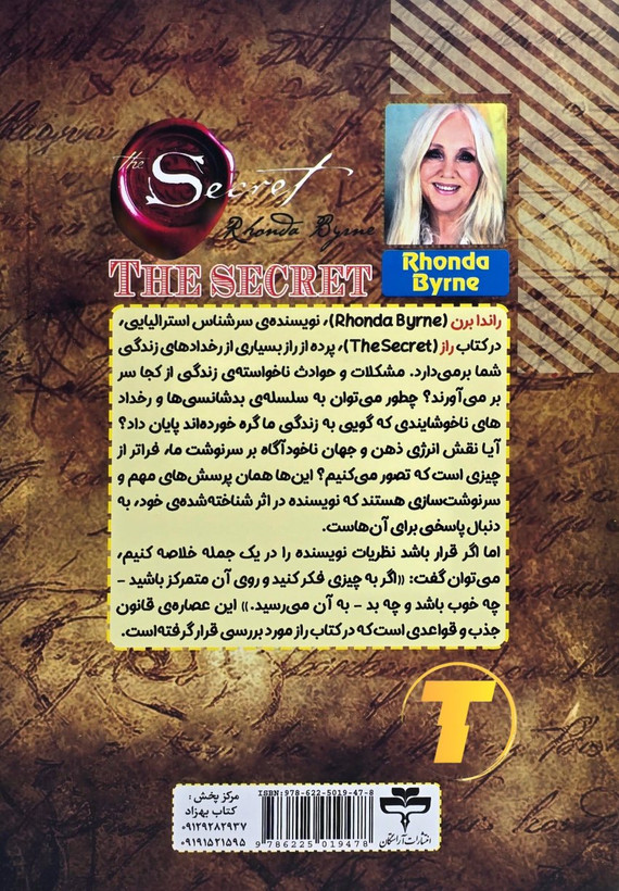 کتاب راز — راندا برن؛ ترجمه لیلا دژالون | نشر آراستگان