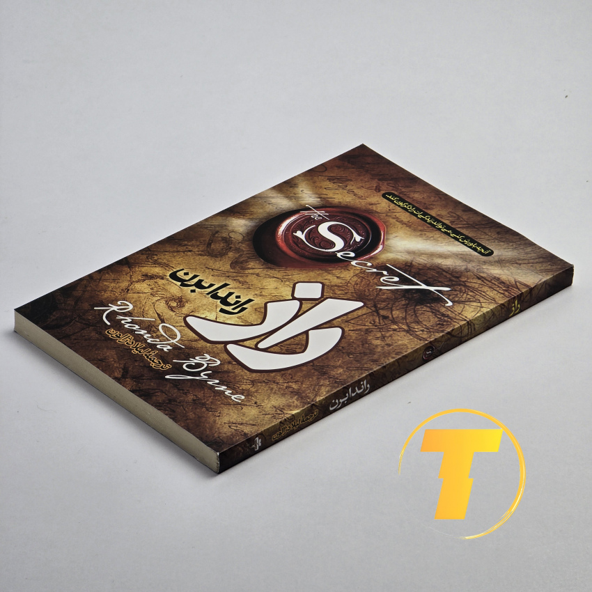 جلد جلو کتاب راز با طراحی ساده و عنوان برجسته