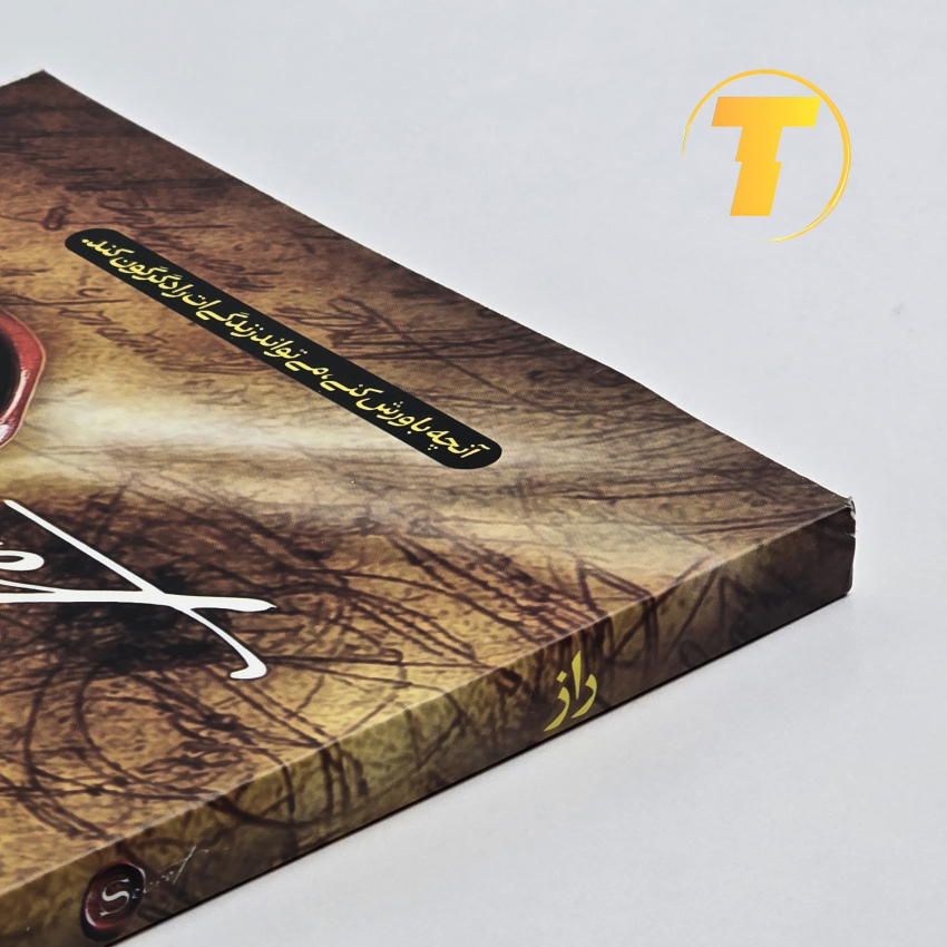 عکس کناری جلد راز برای خرید آنلاین در تکنام کالا