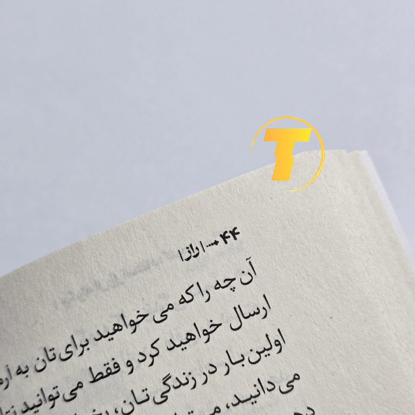 کتاب راز راندا برن ترجمه فارسی برای رشد فردی