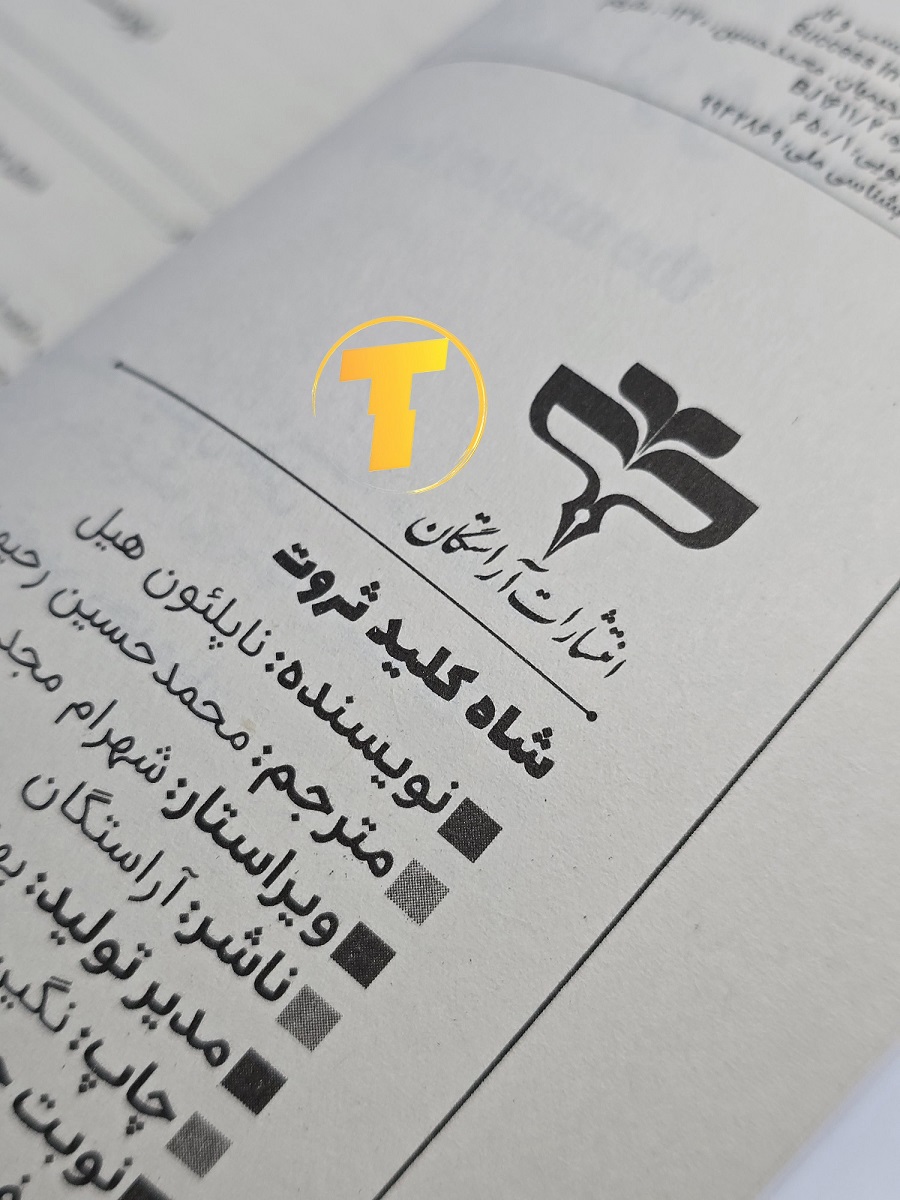 برگه مشخصات چاپ و ترجمه محمد حسین رحیمیان