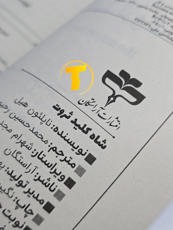 برگه مشخصات چاپ و ترجمه محمد حسین رحیمیان