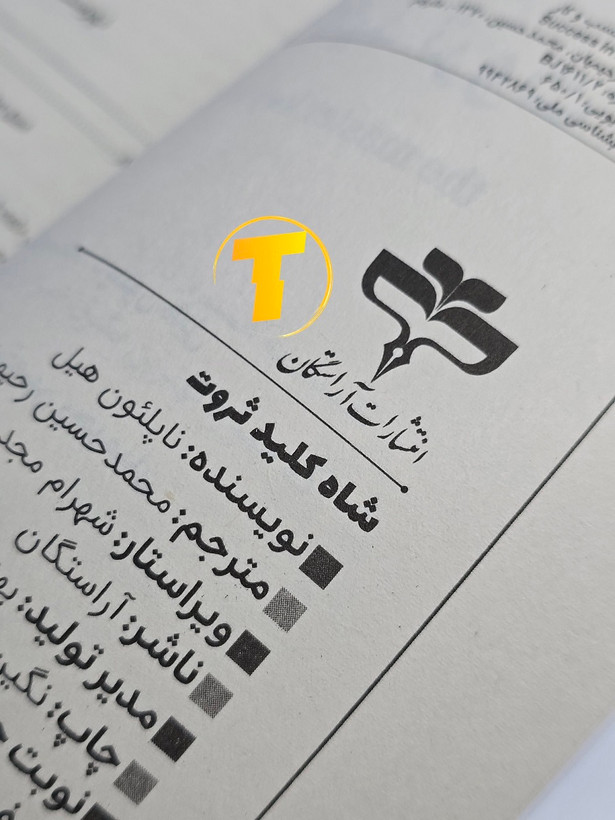 برگه مشخصات چاپ و ترجمه محمد حسین رحیمیان