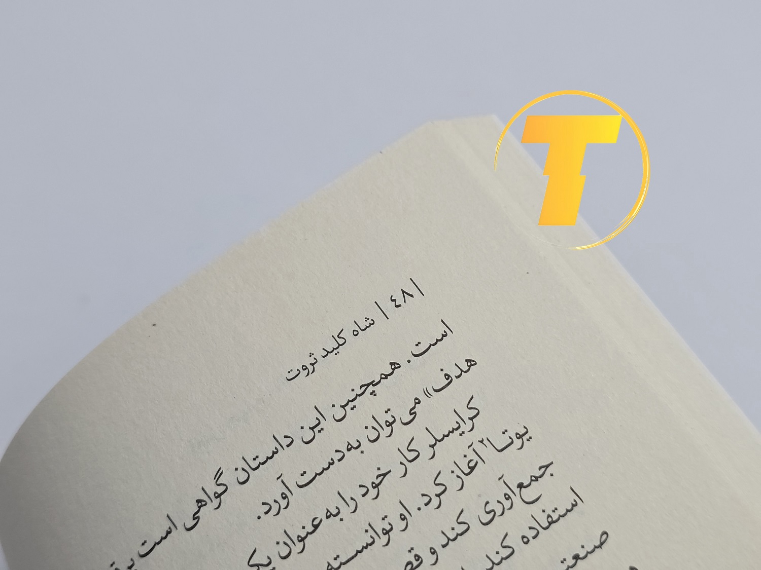 نوشته‌های صفحه فصل اول درباره اصول موفقیت