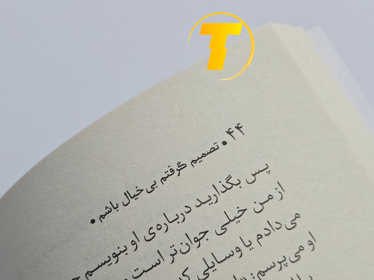 تصویر کتاب تصمیم گرفتم بیخیال باشم مناسب هدیه