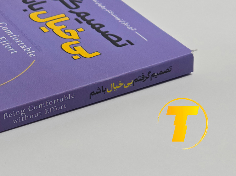 نمای نزدیک کتاب تصمیم گرفتم بیخیال باشم نشر آراستگان