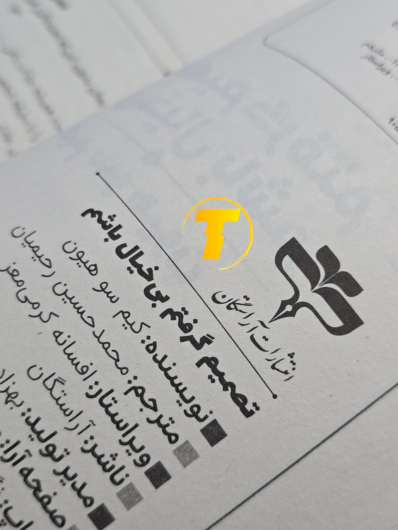 عکس کتاب تصمیم گرفتم بیخیال باشم با کاغذ بالک