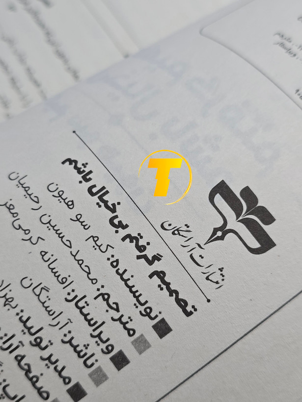 عکس کتاب تصمیم گرفتم بیخیال باشم با کاغذ بالک