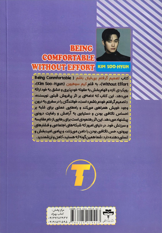 تصویر پشت جلد کتاب تصمیم گرفتم بیخیال باشم