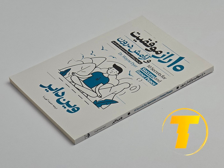 تصویر کتاب همراه با تخفیف ویژه سایت تکنام کالا