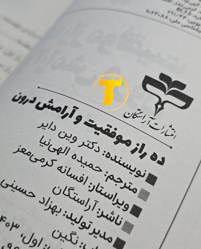10 راز موفقیت و آرامش درون اثر وین دایر | نشر آراستگان