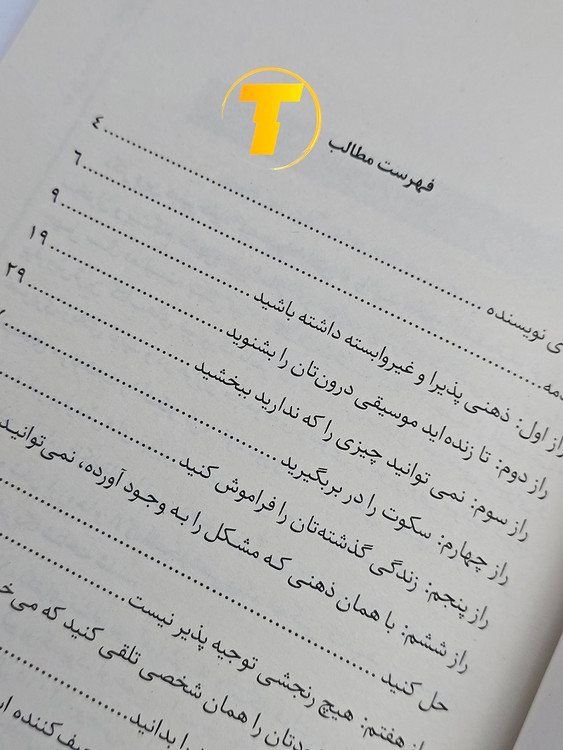 خرید آنلاین کتاب وین دایر با تخفیف تکنام کالا