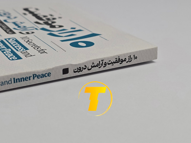 10 راز موفقیت و آرامش درون اثر وین دایر | نشر آراستگان