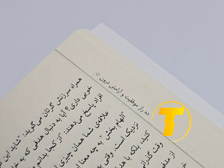 معرفی کامل کتاب وین دایر با ترجمه حمیده الهی نیا