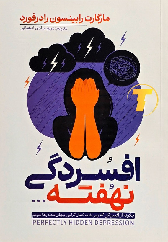جلد کتاب «افسردگی نهفته» نشر آراستگان