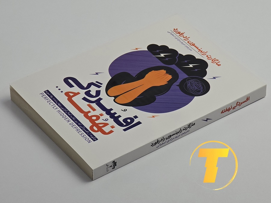 صفحه عنوان و نام مترجم مریم مرادی اسفیانی