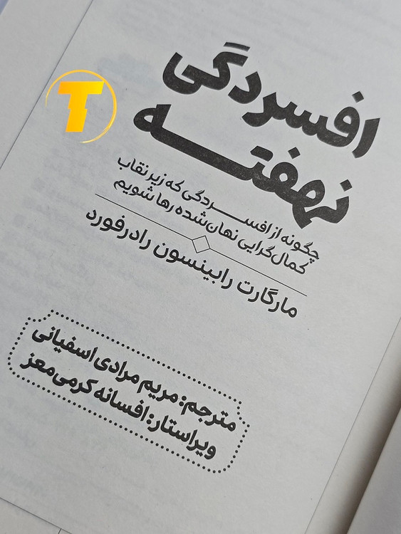 جزئیات بافت کاغذ بالک در صفحات کتاب