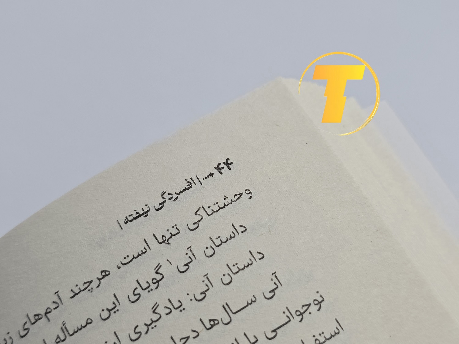 نمای باز کتاب و تایپوگرافی صفحات داخلی