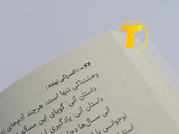 نمای باز کتاب و تایپوگرافی صفحات داخلی