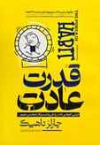 جلد کتاب قدرت عادت نشر آراستگان