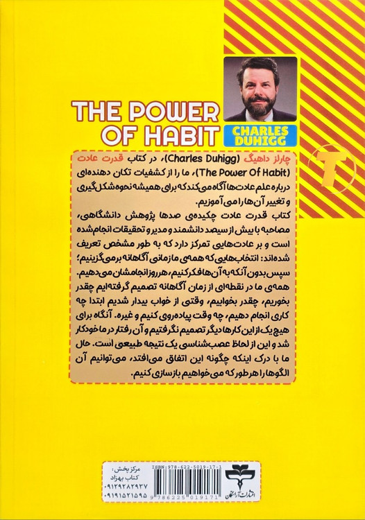 کتاب قدرت عادت چارلز داهیگ شومیز