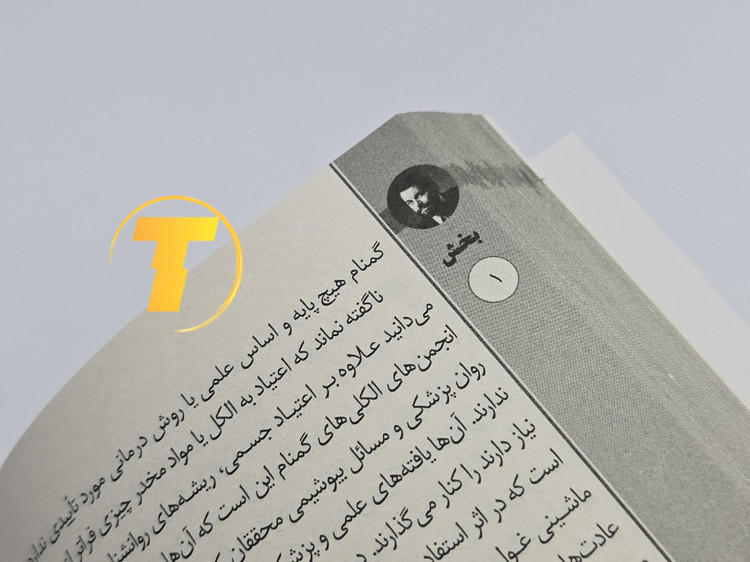 صفحات داخلی کتاب قدرت عادت ترجمه زهرا بختیاری