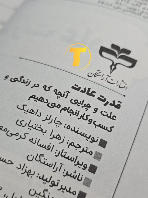 قابلیت مطالعه کتاب قدرت عادت با کاغذ بالک