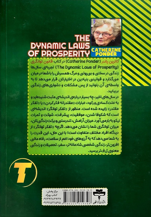 تصویر پشت جلد کتاب قانون توانگری